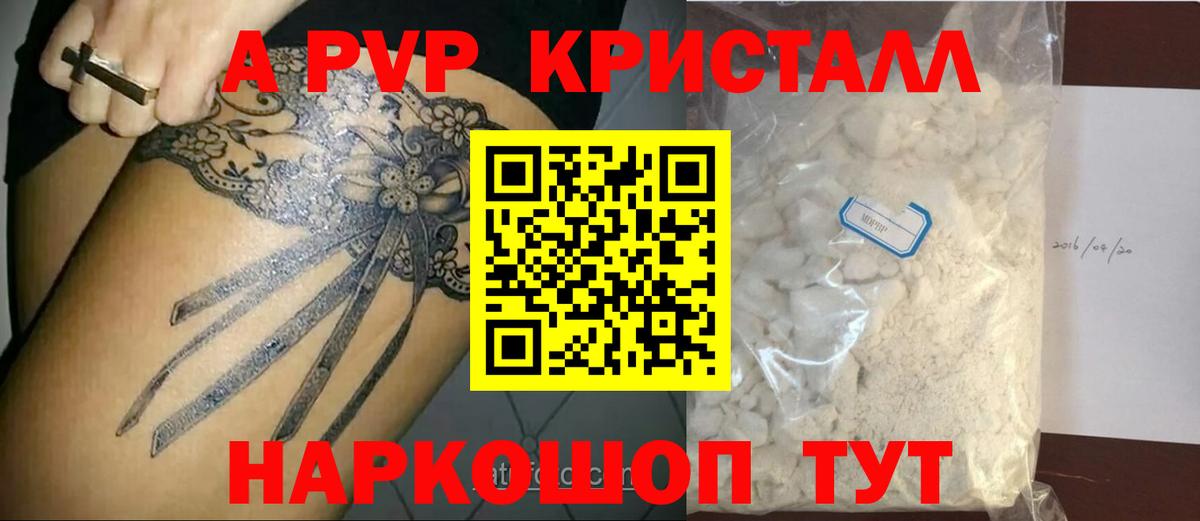 Alpha-PVP СК КРИС  Альфа ПВП СК КРИС  Большой Камень  A-PVP СК КРИС  закладки  Вход с VPN 