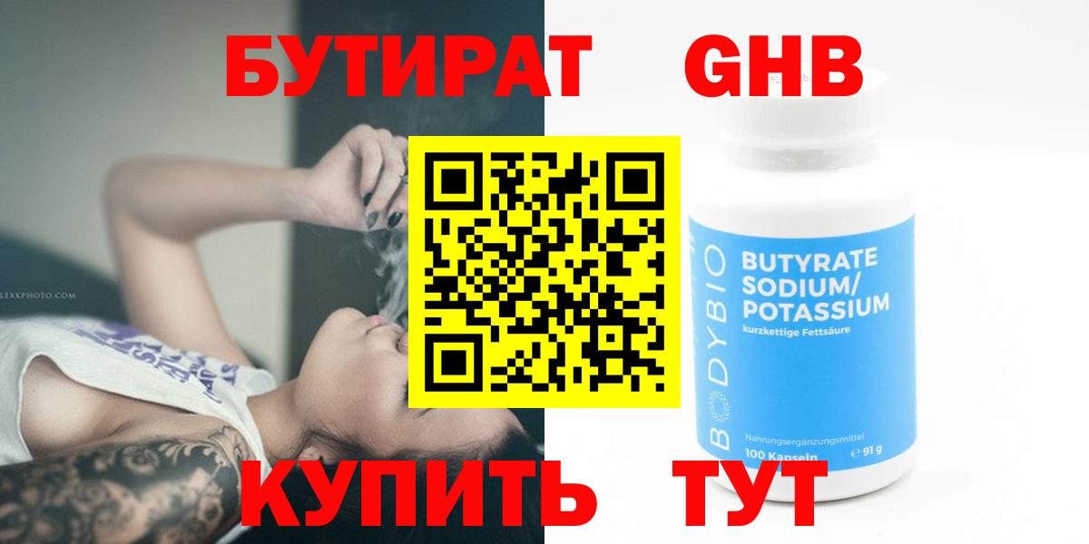 БУТИРАТ оксибутират  Вход с VPN  Большой Камень 