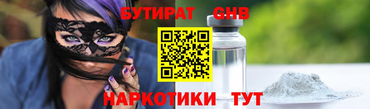 БУТИРАТ буратино Большой Камень