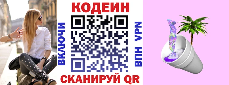 Codein Purple Drank  где можно купить наркотик  Большой Камень 