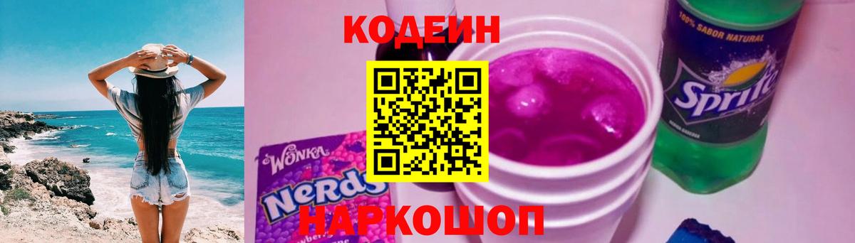 Кодеиновый сироп Lean напиток Lean (лин)  Вход с VPN  Большой Камень  Codein напиток Lean (лин) 