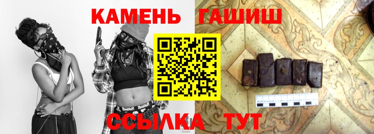 ГАШИШ гарик  Вход с VPN  Большой Камень  Гашиш hashish 