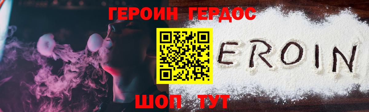 Большой Камень  ГЕРОИН  Вход с VPN  ГЕРОИН белый 
