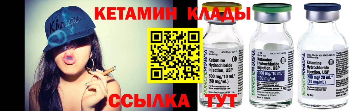 КЕТАМИН VHQ Большой Камень