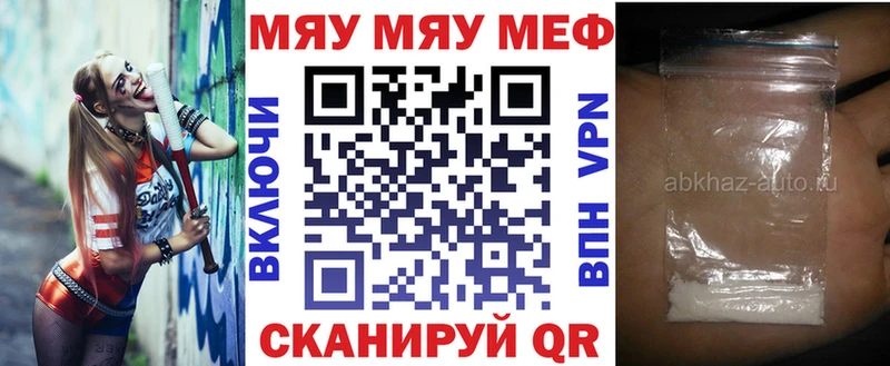 Меф мяу мяу мука Большой Камень