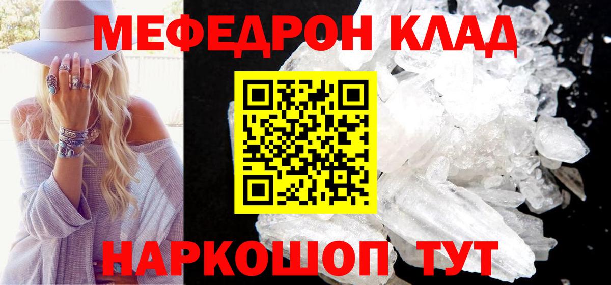 МЕФ  МЯУ-МЯУ мяу мяу  Вход с VPN  Меф  Меф мука  Большой Камень 