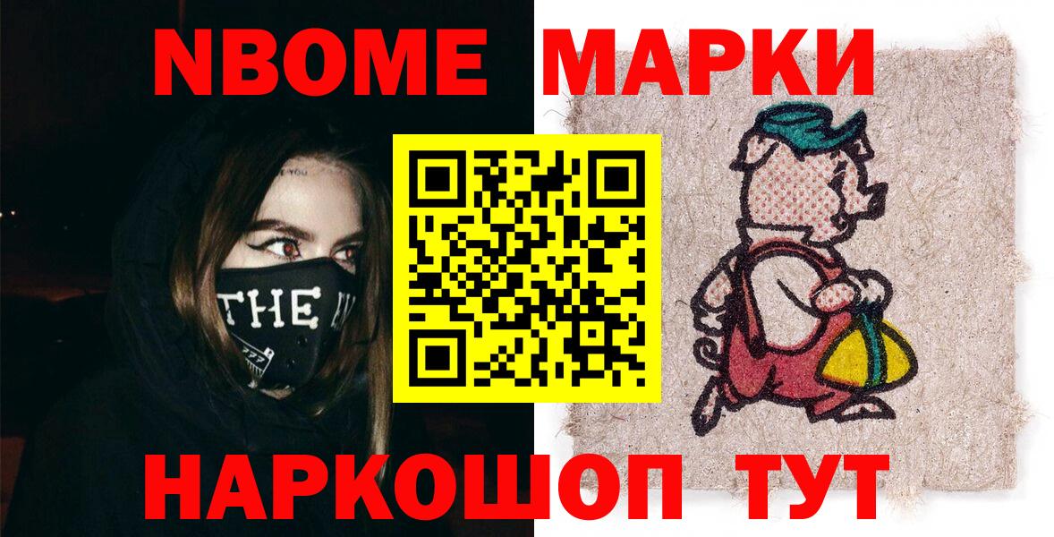 Марки 25I-NBOMe 1,5мг Большой Камень